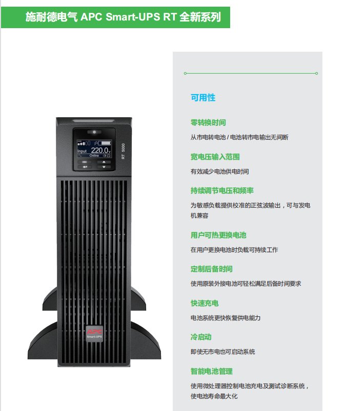 APC SURT 1-20KVA 全新升级系列